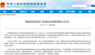 《快遞業信用管理暫行辦法》發布 失信企業或被勸退，強化總部管理責任