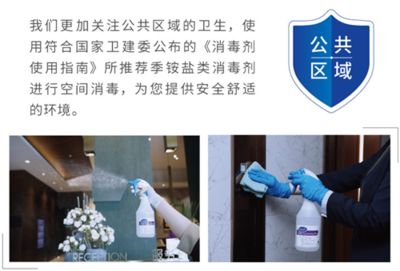 “潔凈之旅”首發 首旅如家攜百年衛生專家，詮釋“衛生即民生”新內涵